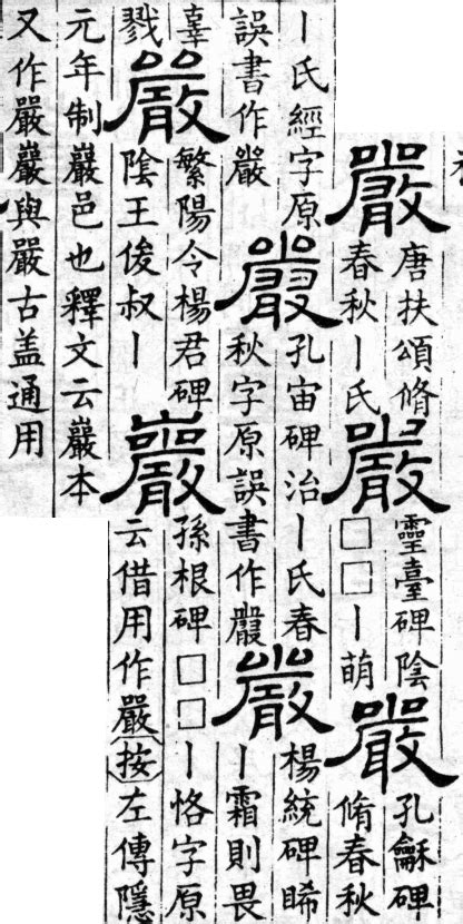 名 同音字|Ministry of Education 《Dictionary of Chinese Character Variants。